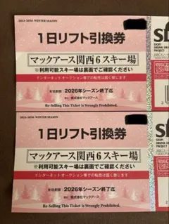 2026年最新】万場スキー場の人気アイテム - メルカリ
