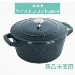 2026年最新】ストウブ ラメール 20の人気アイテム - メルカリ