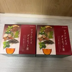 2026年最新】フォーデイズ ダイエットお茶の人気アイテム - メルカリ