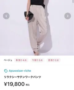 2026年最新】Apuweiser-riche リラクシーサテンワークパンツの人気