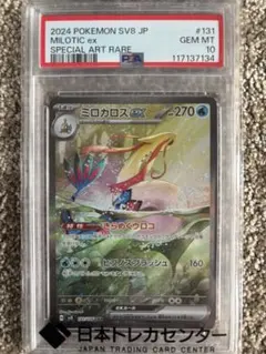 2026年最新】ポケモンカード ミロカロス psa10の人気アイテム - メルカリ