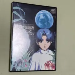 2026年最新】ぼくの地球を守って dvdの人気アイテム - メルカリ