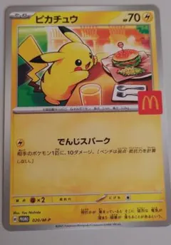 2026年最新】マクドナルド ポケモンカード ピカチュウの人気アイテム