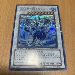 2026年最新】氷結界の龍トリシューラ dt シークレットの人気アイテム