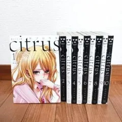 2026年最新】citrus 特装版 全巻の人気アイテム - メルカリ