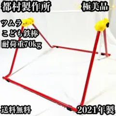 2026年最新】ツムラ 鉄棒の人気アイテム - メルカリ