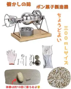 2026年最新】ポン菓子機の人気アイテム - メルカリ