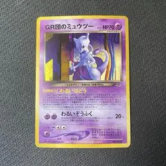 2026年最新】gr団のミュウツーの人気アイテム - メルカリ