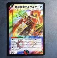 2026年最新】無双竜機ボルバルザークの人気アイテム - メルカリ