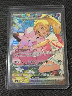 2026年最新】リーリエ sar ピッピの人気アイテム - メルカリ