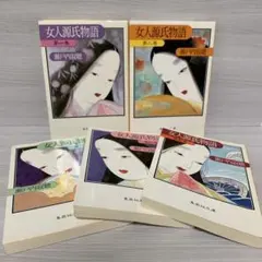 2026年最新】源氏物語 瀬戸内寂聴 セットの人気アイテム - メルカリ