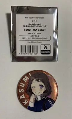 2026年最新】戸山香澄 缶バッジの人気アイテム - メルカリ