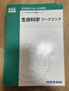 2026年最新】Kals 生命科学の人気アイテム - メルカリ