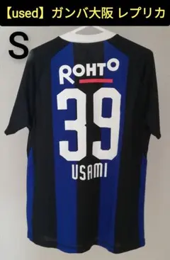 2026年最新】宇佐美貴史 ユニフォームの人気アイテム - メルカリ