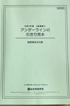2026年最新】2級建築士 法令集の人気アイテム - メルカリ