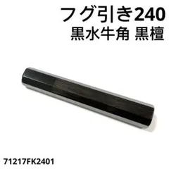 2026年最新】ふぐ引き包丁の人気アイテム - メルカリ