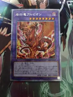 2026年最新】烙印竜アルビオン プリシクの人気アイテム - メルカリ