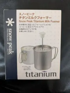 2026年最新】ミルクフォーマー スノーピークの人気アイテム - メルカリ