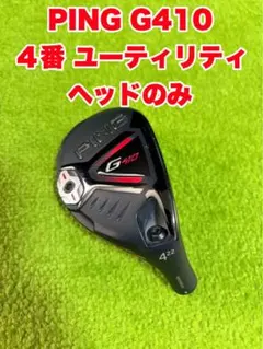 2026年最新】ping ユーティリティ ヘッドのみの人気アイテム - メルカリ