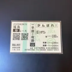 2026年最新】馬券 応援の人気アイテム - メルカリ