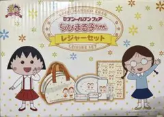 2026年最新】セブンイレブンフェア ちびまる子ちゃん レジャーセットの