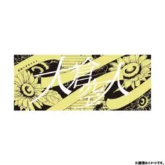 2026年最新】桜木雅哉 タオルの人気アイテム - メルカリ