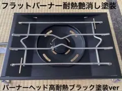 2026年最新】フラットバーナー gs-450の人気アイテム - メルカリ