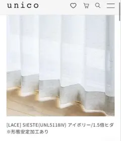 2026年最新】unico レースカーテンの人気アイテム - メルカリ