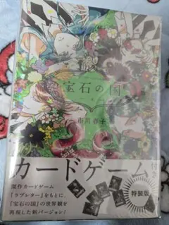 2026年最新】宝石の国(4) カードゲーム付き特装版の人気アイテム