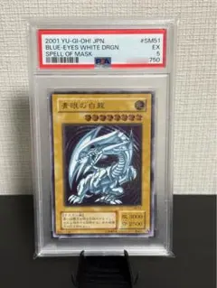 2026年最新】青眼の白龍 レリーフ psa6の人気アイテム - メルカリ
