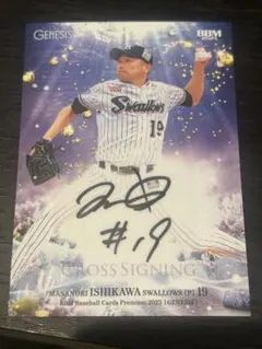 2026年最新】石川雅規 直筆サインの人気アイテム - メルカリ