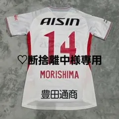 2026年最新】森島司 ユニフォームの人気アイテム - メルカリ