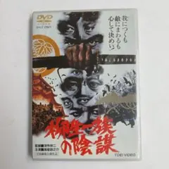 2026年最新】柳生一族の陰謀dvdの人気アイテム - メルカリ