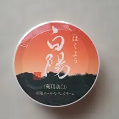 2026年最新】白陽 オールインワンの人気アイテム - メルカリ