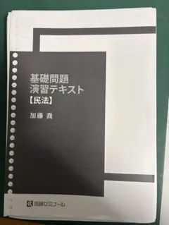 2026年最新】基礎問題演習テキスト 加藤ゼミナールの人気アイテム