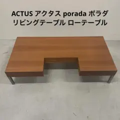 2026年最新】アクタス ローテーブルの人気アイテム - メルカリ
