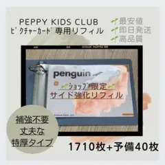 2026年最新】ペッピーキッズ カード収納袋の人気アイテム - メルカリ