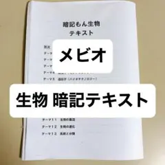 2026年最新】鉄緑会 生物の人気アイテム - メルカリ