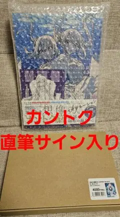 2026年最新】カントク 直筆サイン入りの人気アイテム - メルカリ