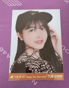 2026年最新】久保史緒里 生写真 サインの人気アイテム - メルカリ