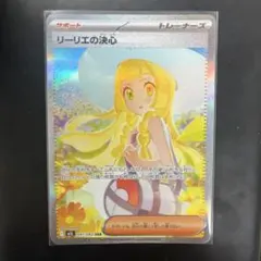 2026年最新】リーリエの決心 sarの人気アイテム - メルカリ
