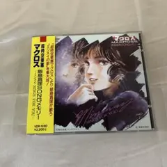 2026年最新】超時空要塞マクロス 飯島真理 SONGメモリー CDの人気