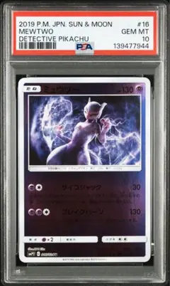 2026年最新】ミュウツーの逆襲 ピカチュウ psa10の人気アイテム - メルカリ