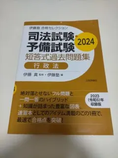 2026年最新】伊藤塾 合格セレクションの人気アイテム - メルカリ