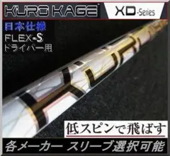 2026年最新】kurokage xtの人気アイテム - メルカリ