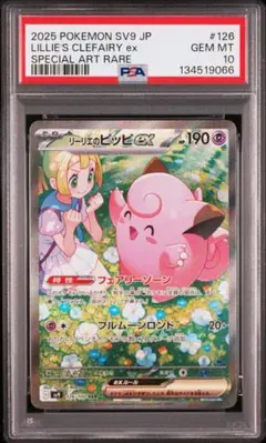 2026年最新】リーリエのピッピ sar psa10の人気アイテム - メルカリ