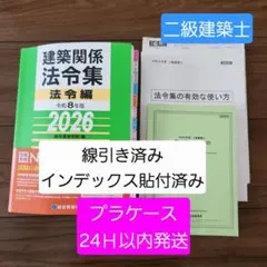 2026年最新】法令集 線引きの人気アイテム - メルカリ