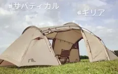 2026年最新】サバティカル テント ギリアの人気アイテム - メルカリ