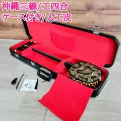 2026年最新】沖縄三味線 工四合の人気アイテム - メルカリ