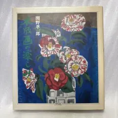 2026年最新】関野準一郎の人気アイテム - メルカリ